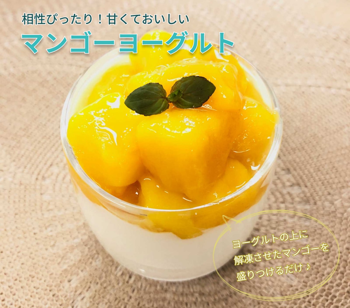 カットマンゴー(catchu種) 500g｜ふかひれ姿煮と中華食材・中華総菜の